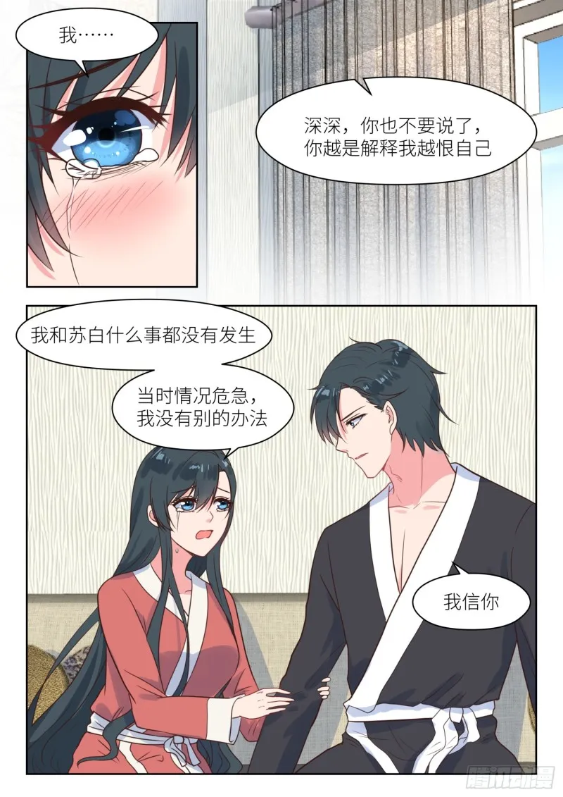 第224话 开诚布公 第6页
