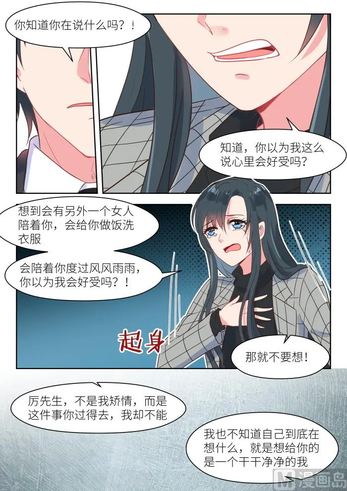 第229话 你不要走 第8页