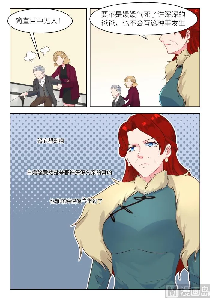 第230话 找上门 第8页
