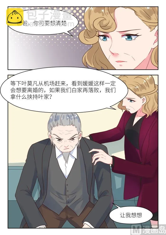 第230话 找上门 第9页