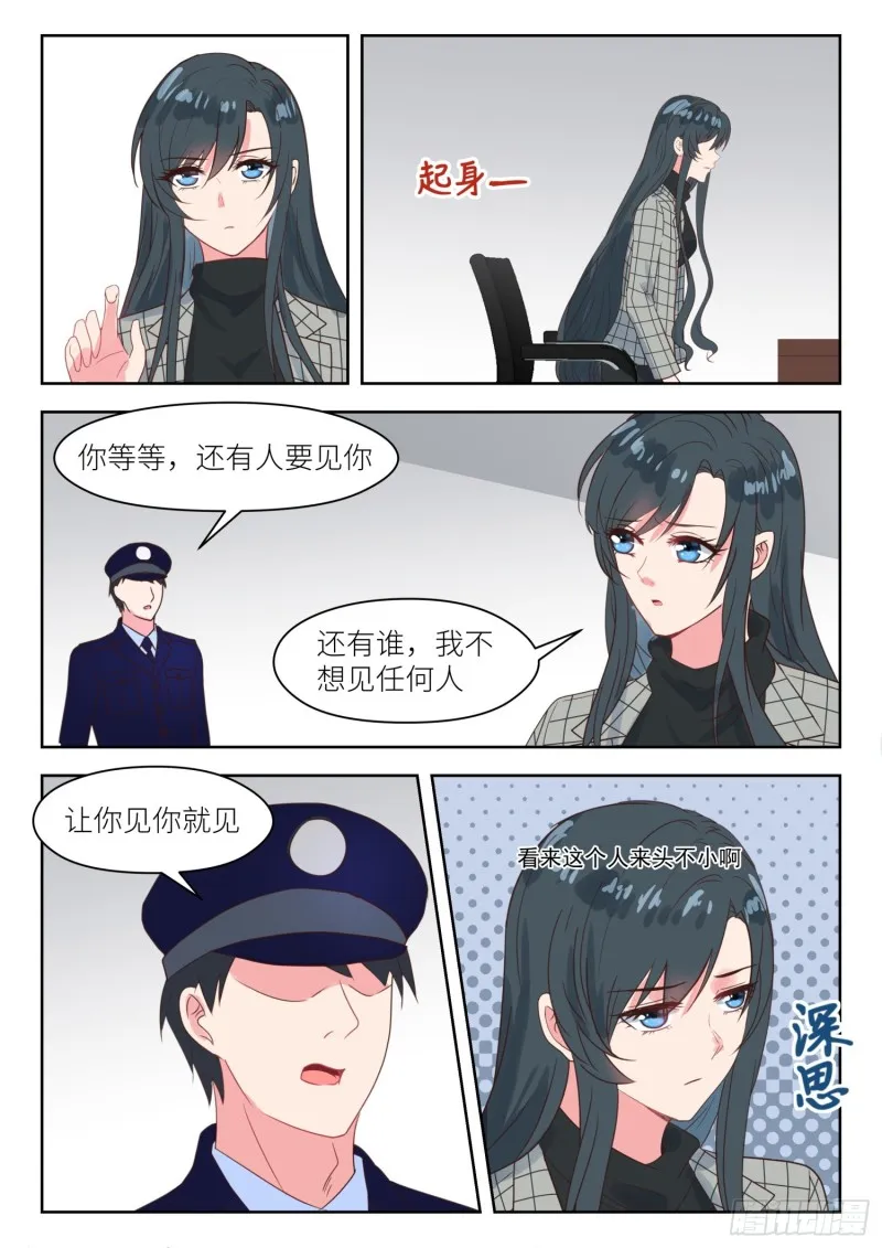 第232话 你来干什么 第7页