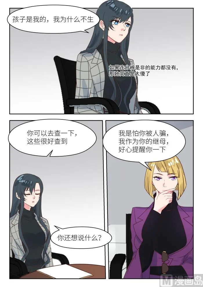 第233话 真是谢谢你 第8页