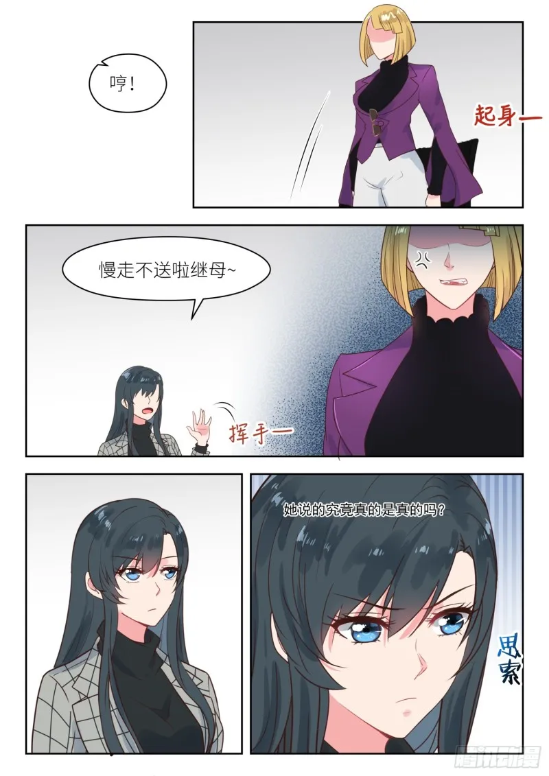 第234话 代理人 第2页