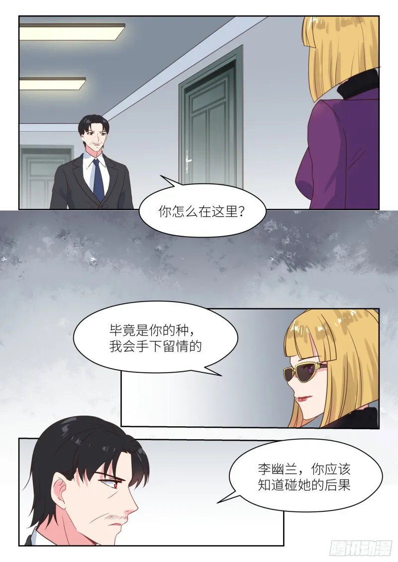 第234话 代理人 第3页