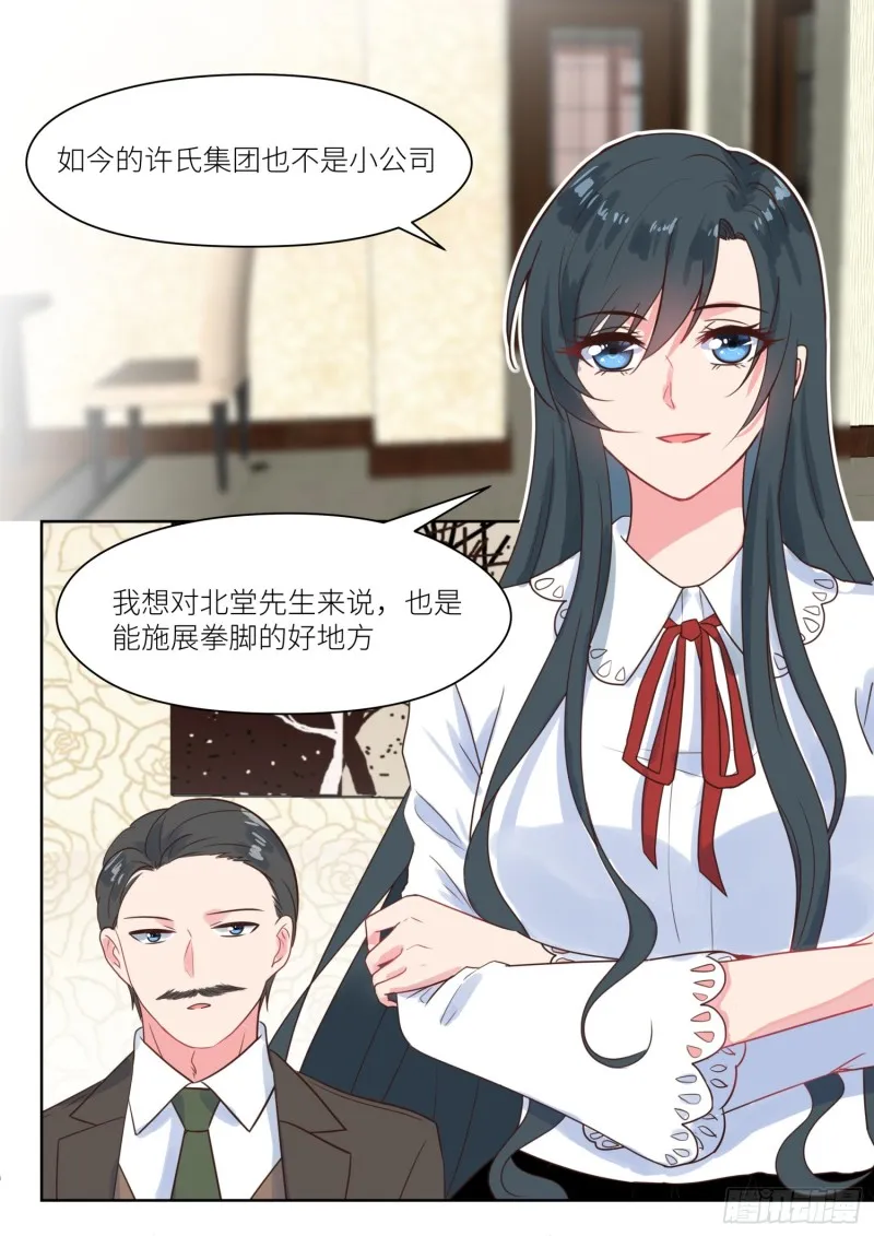 第234话 代理人 第9页