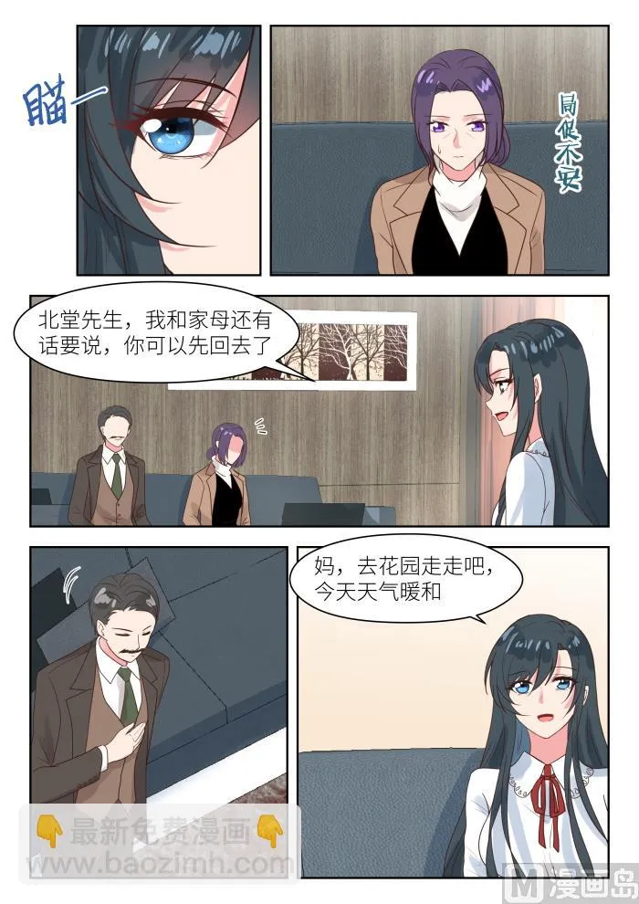 第235话 我要杀了她 第3页