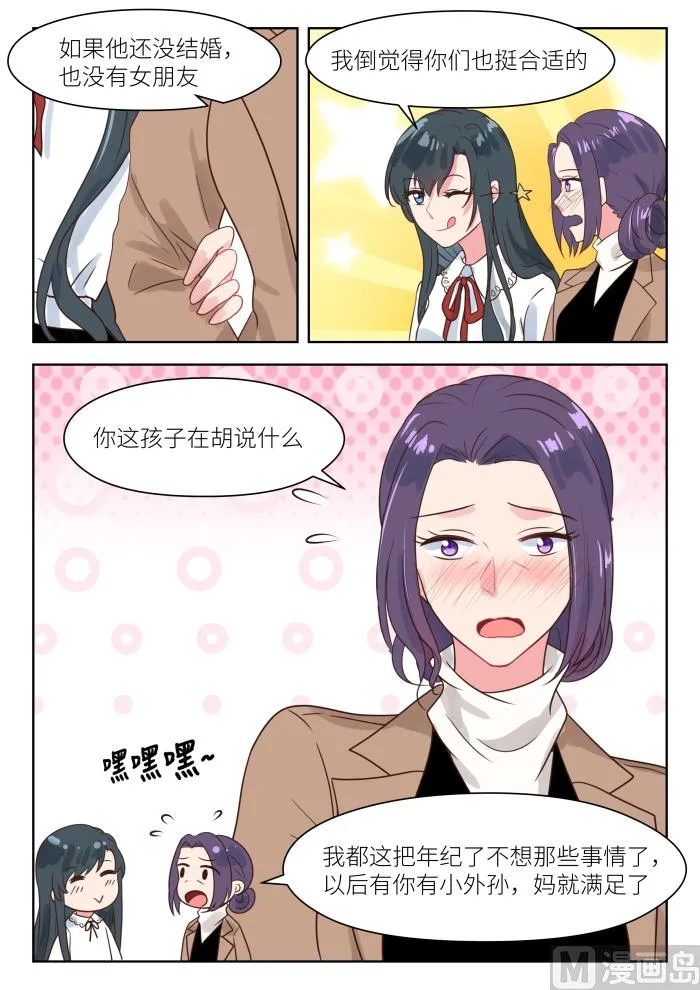第235话 我要杀了她 第6页