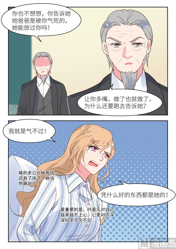 第236话 心焦 第3页