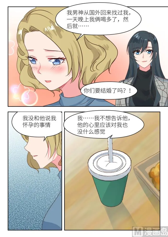 第237话 我相信她 第6页