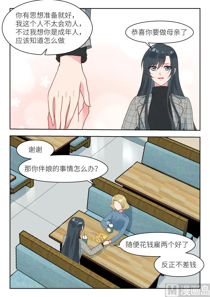 第237话 我相信她 第8页
