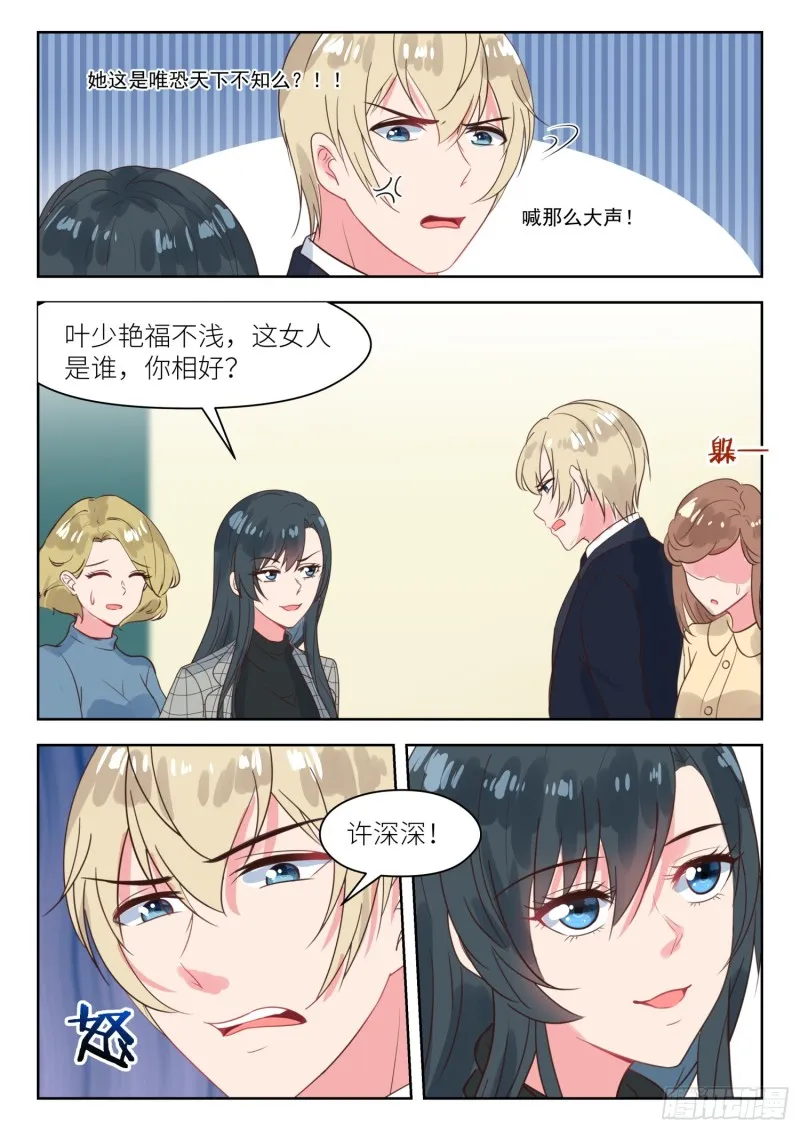 第238话 巧遇？ 第3页