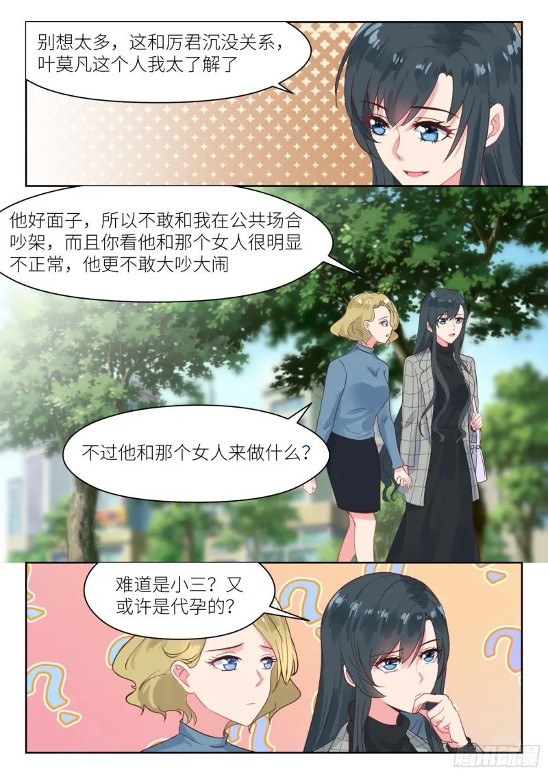 第238话 巧遇？ 第6页