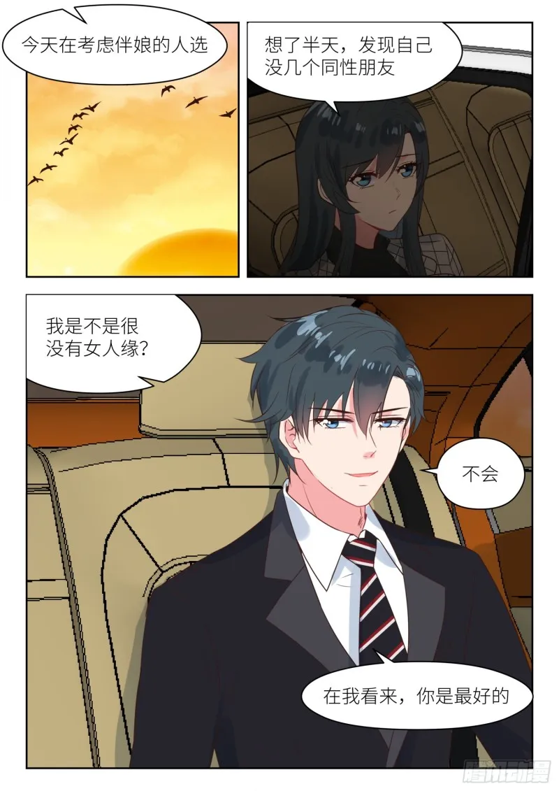 第238话 巧遇？ 第9页