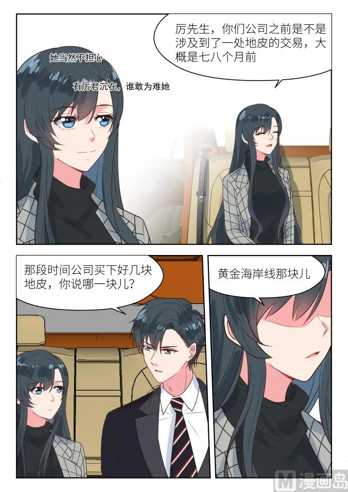 第239话 其中有故事 第3页