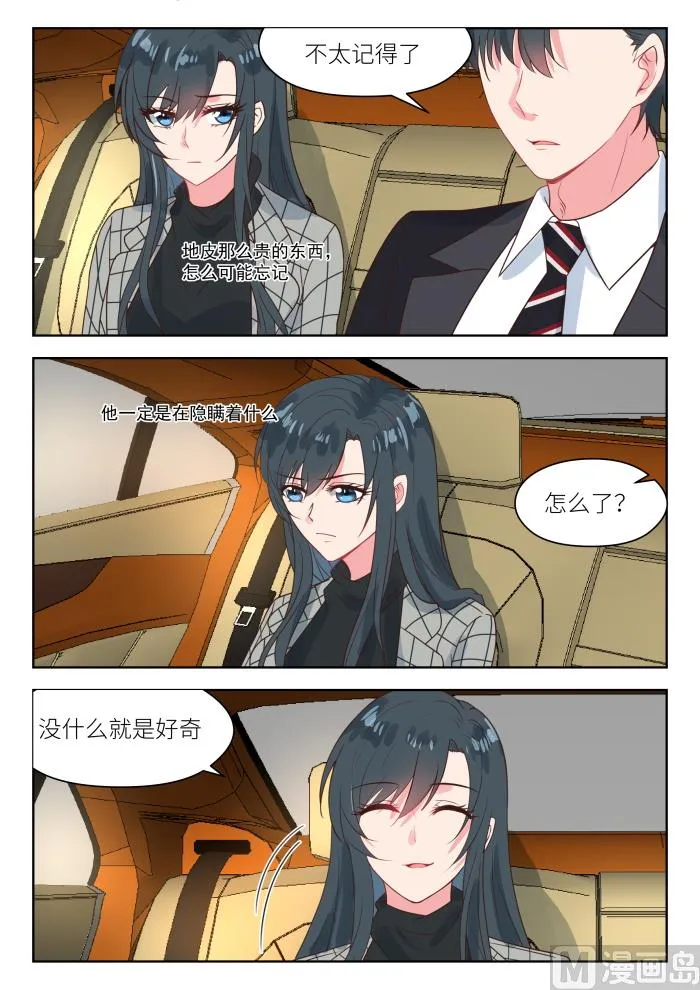 第239话 其中有故事 第4页