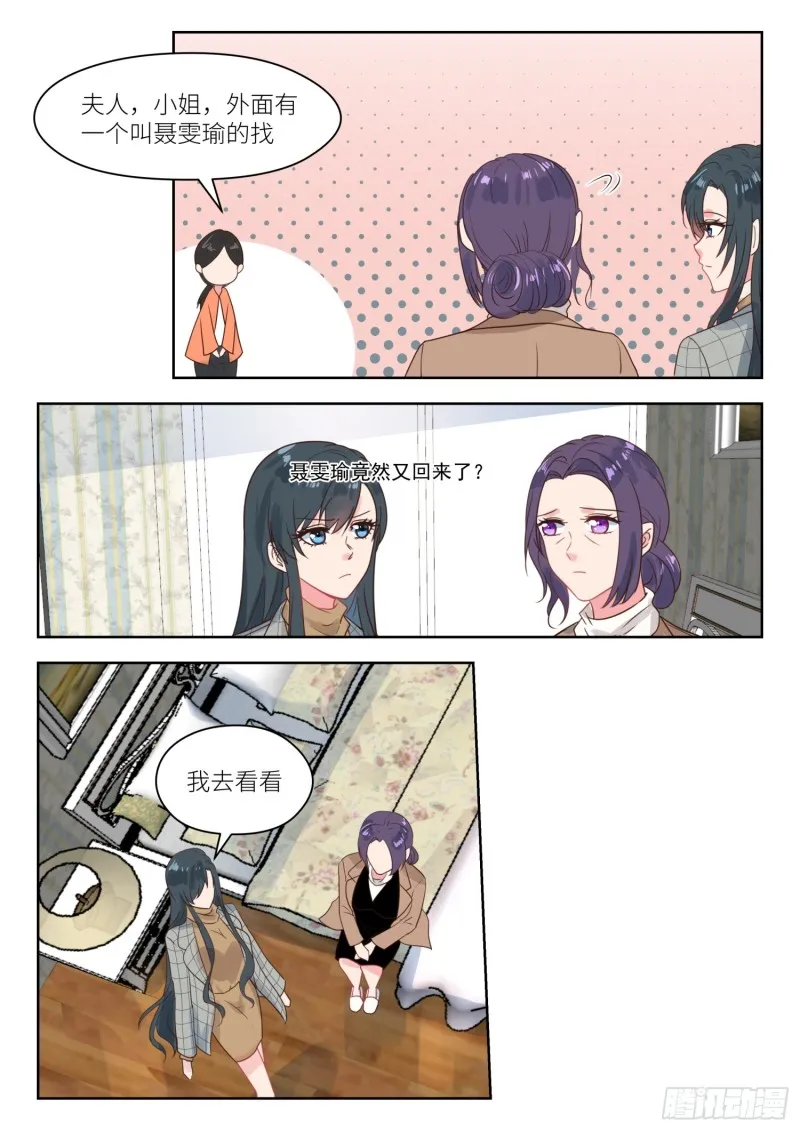 第241话 上门求救 第3页
