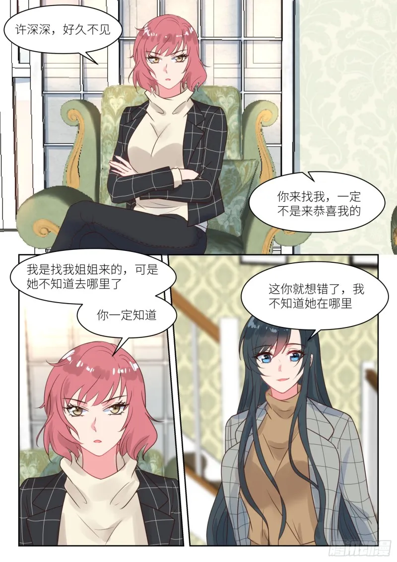 第241话 上门求救 第4页