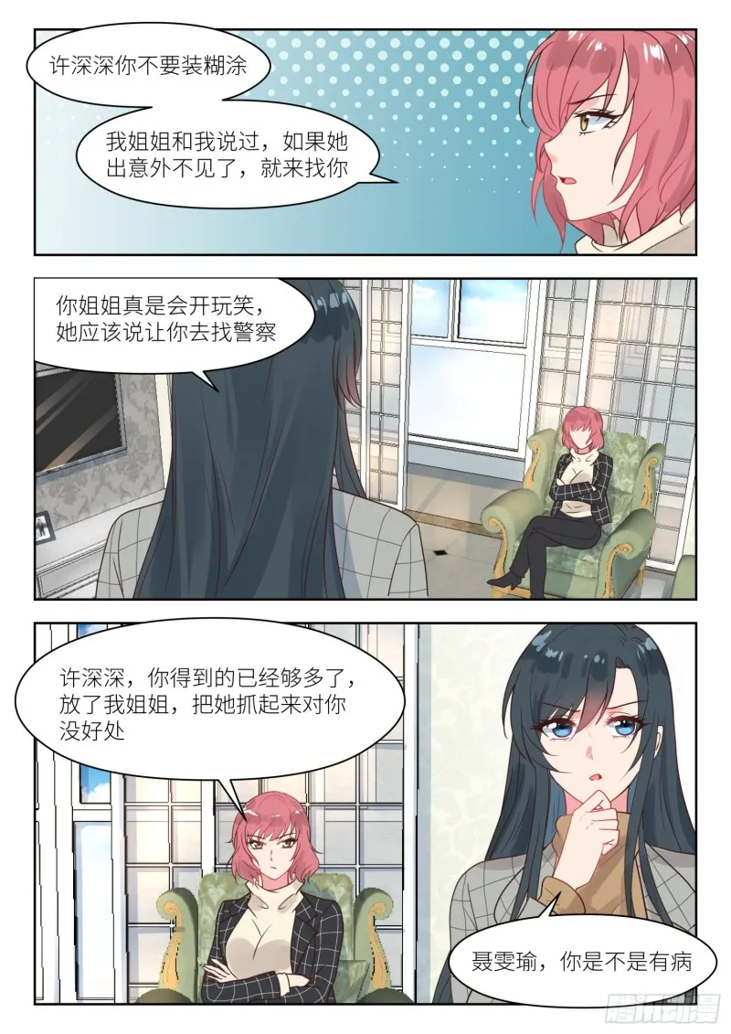 第241话 上门求救 第5页