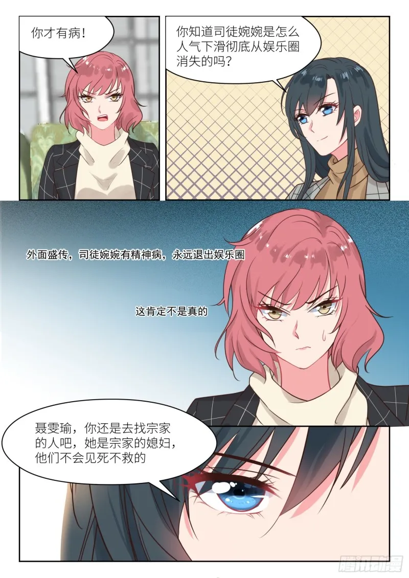 第241话 上门求救 第6页