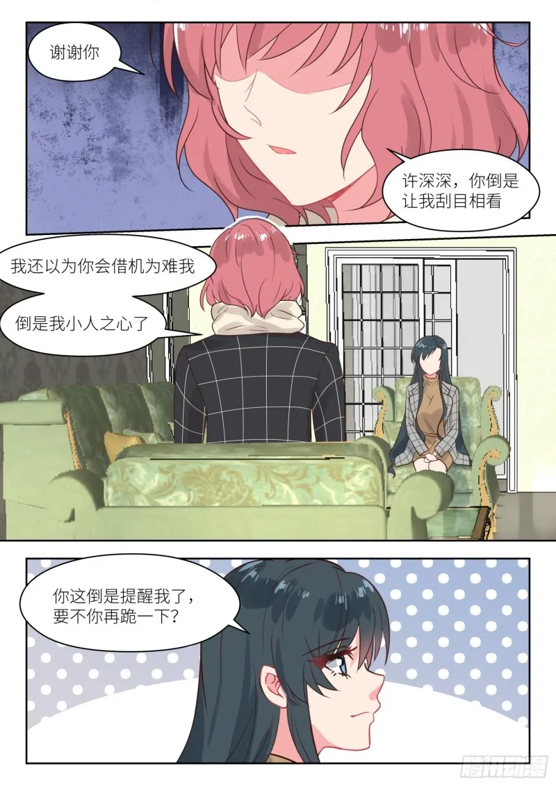 第241话 上门求救 第8页