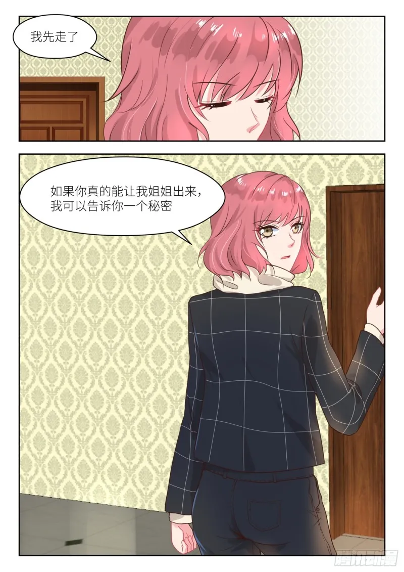 第241话 上门求救 第9页