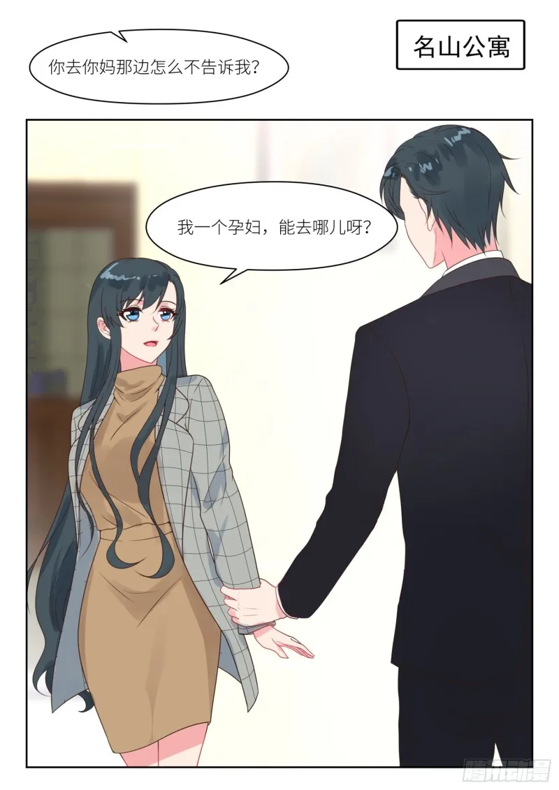 第242话 撒娇管用 第2页