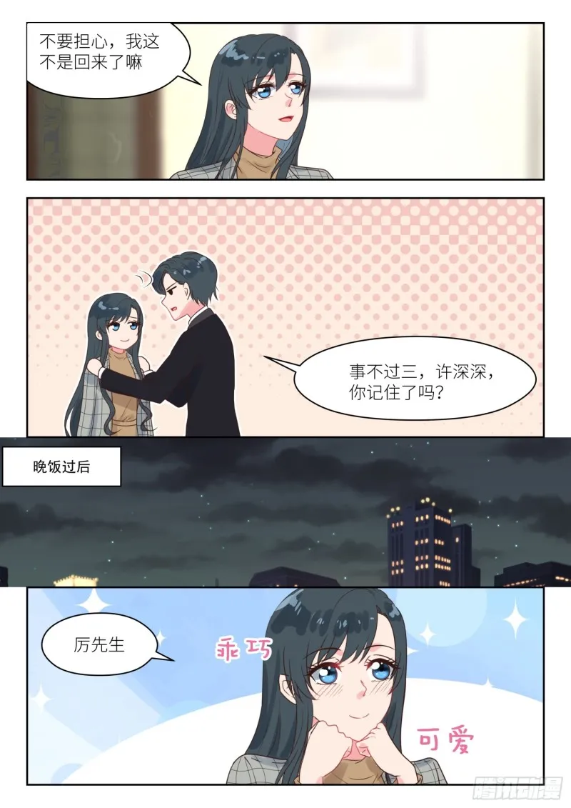 第242话 撒娇管用 第3页