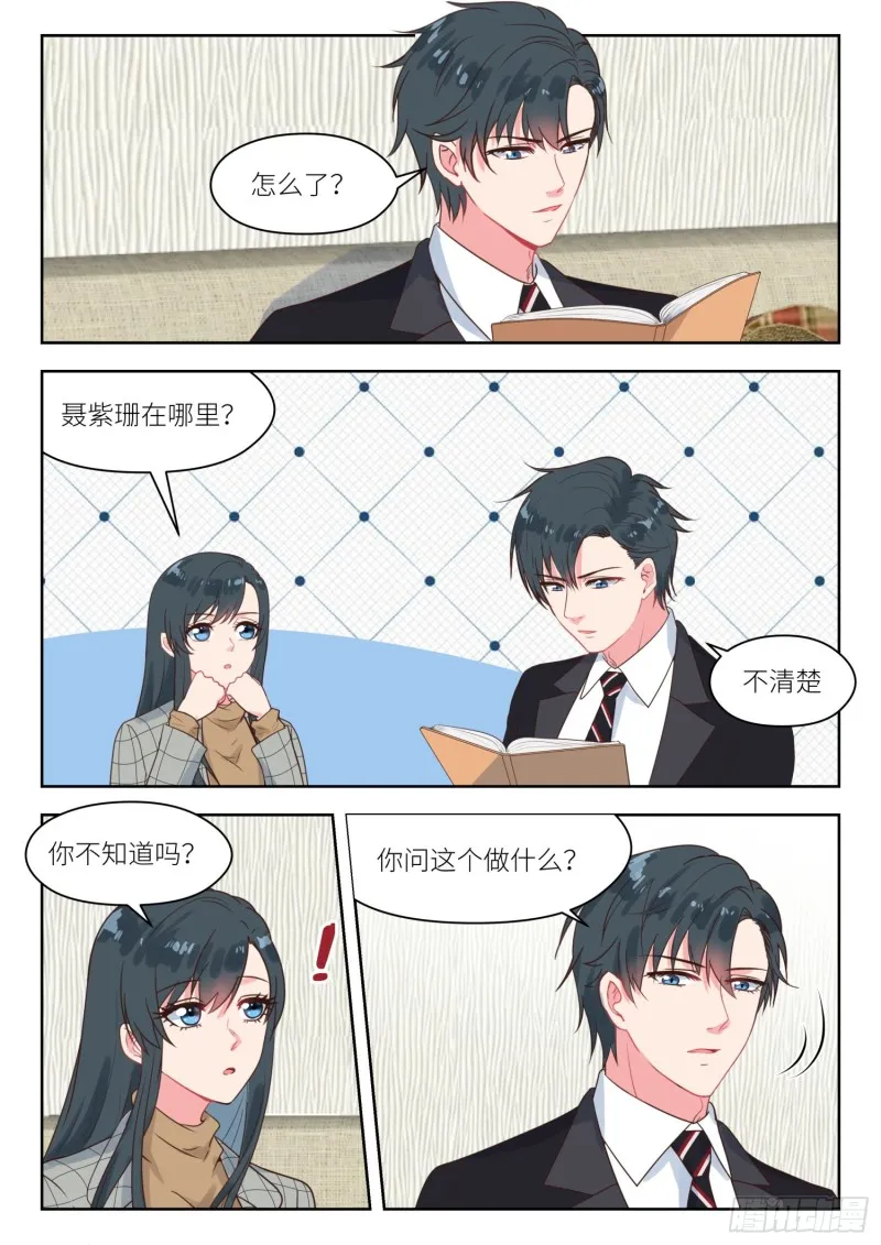 第242话 撒娇管用 第4页