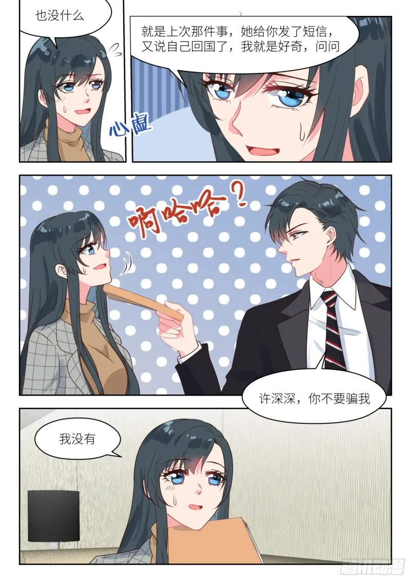 第242话 撒娇管用 第5页
