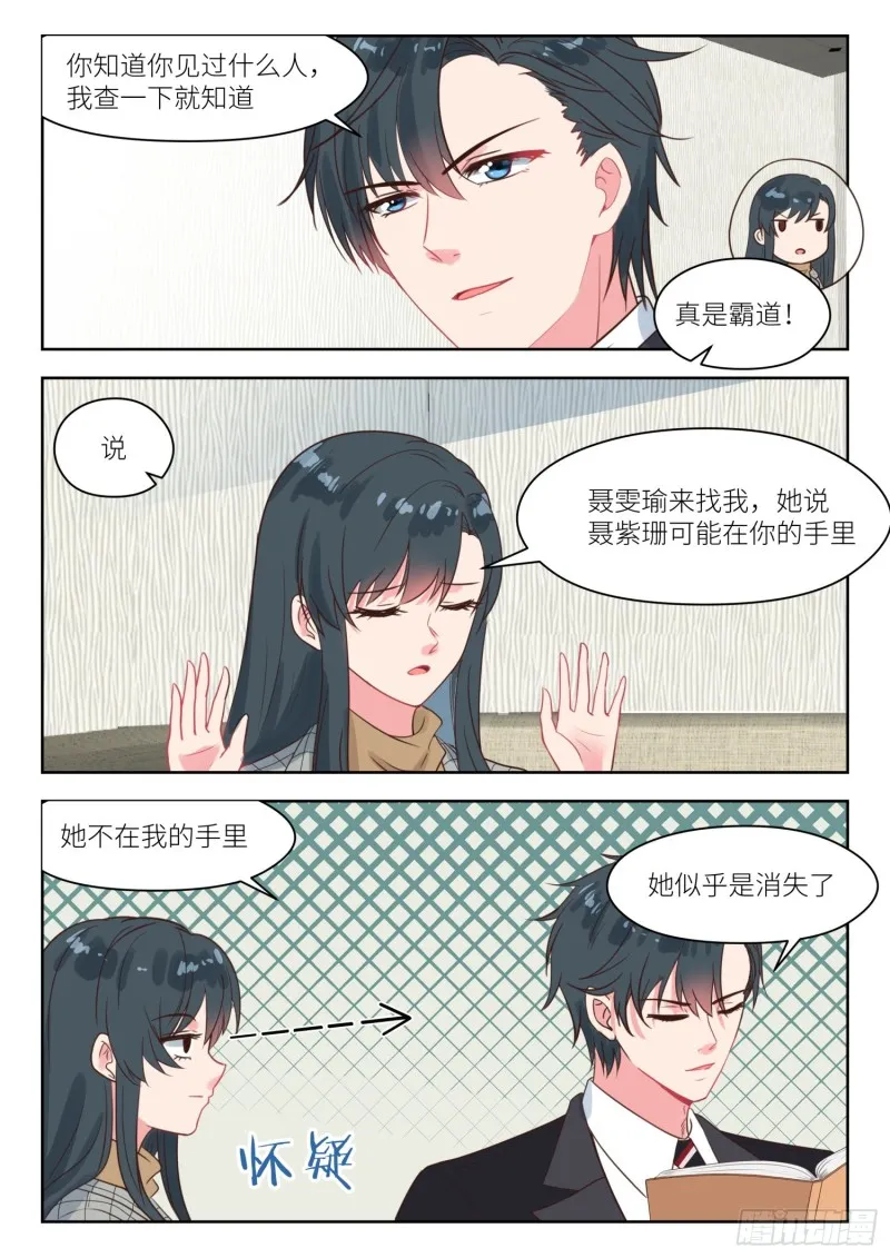 第242话 撒娇管用 第6页