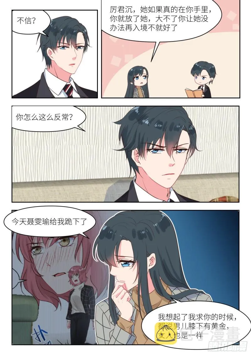 第242话 撒娇管用 第7页