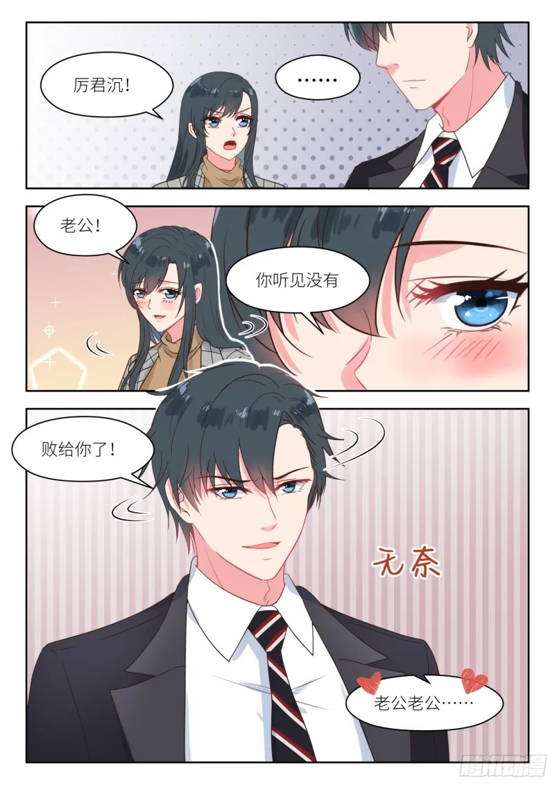 第242话 撒娇管用 第9页
