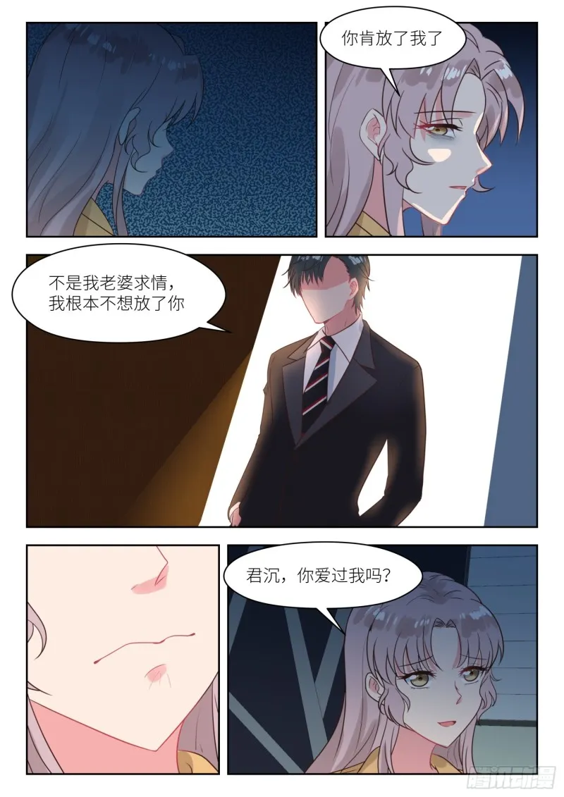 第243话 结婚前夜 第2页