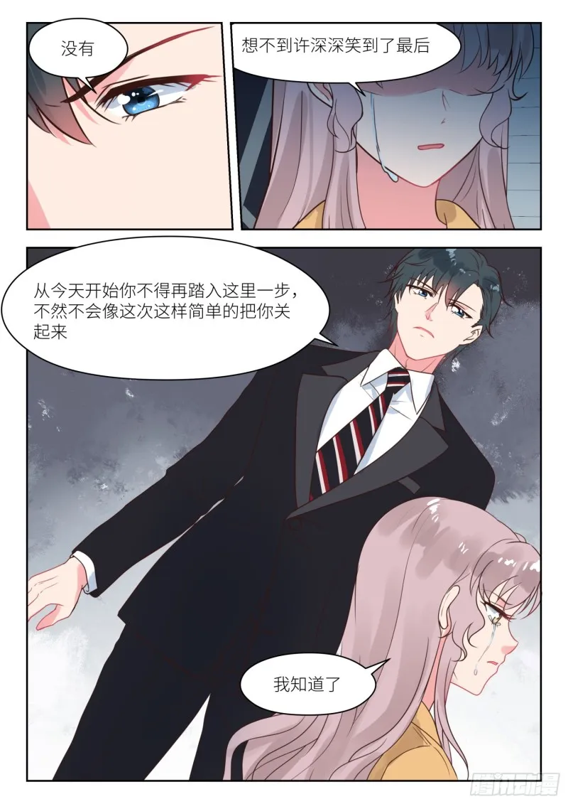 第243话 结婚前夜 第3页