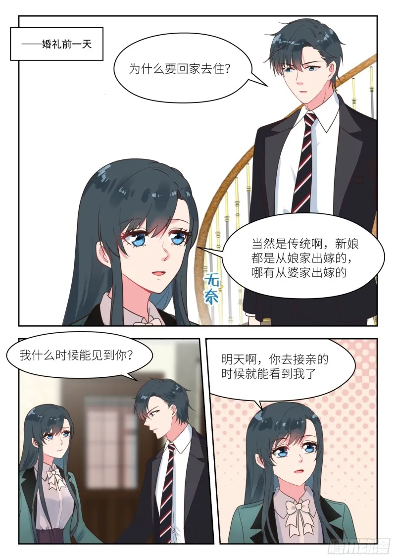 第243话 结婚前夜 第4页