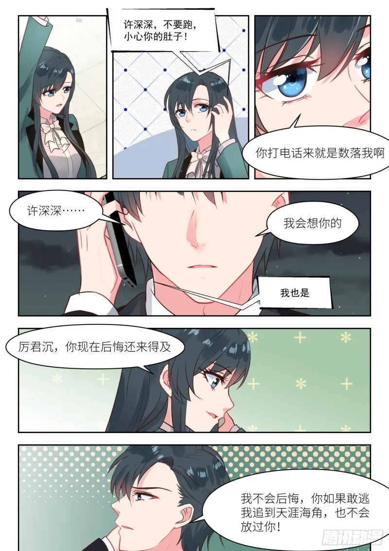 第243话 结婚前夜 第8页