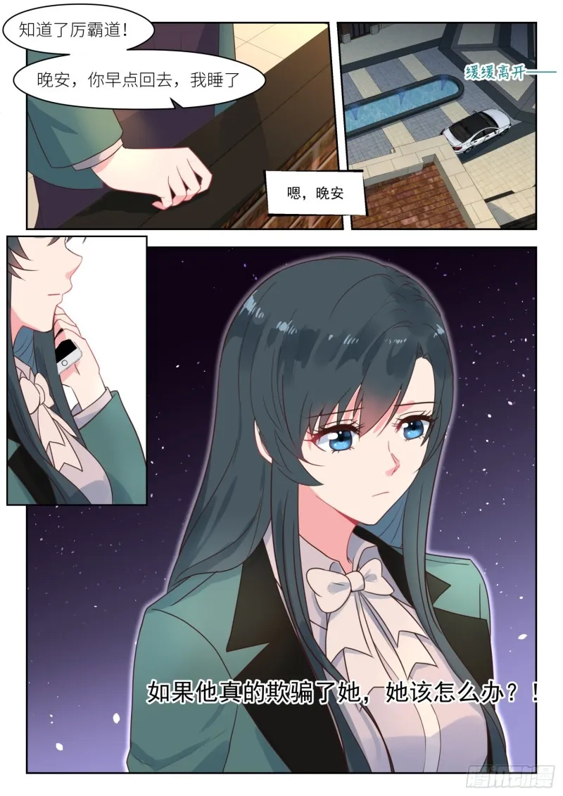 第243话 结婚前夜 第9页