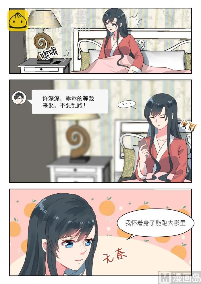 第244话 大喜之日 第3页