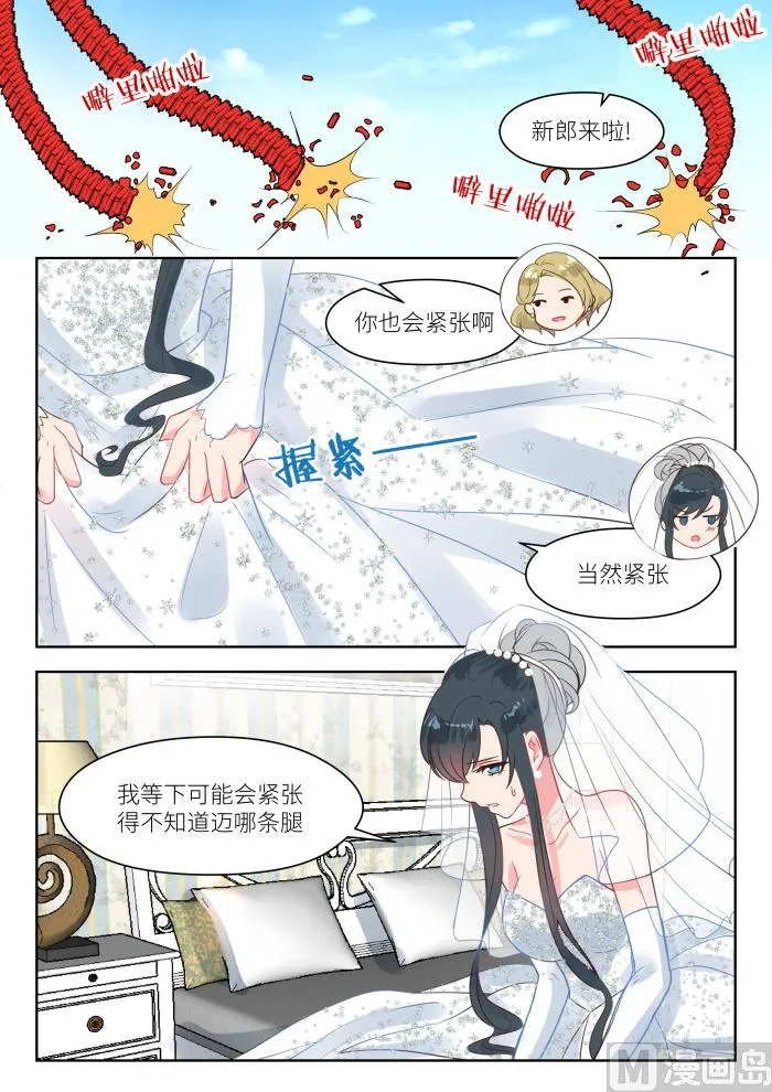 第244话 大喜之日 第5页