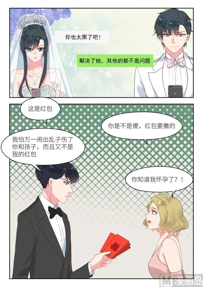 第244话 大喜之日 第8页