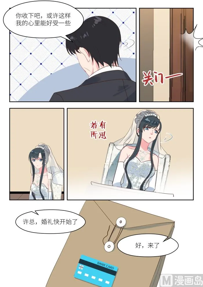 第246话 去留 第6页