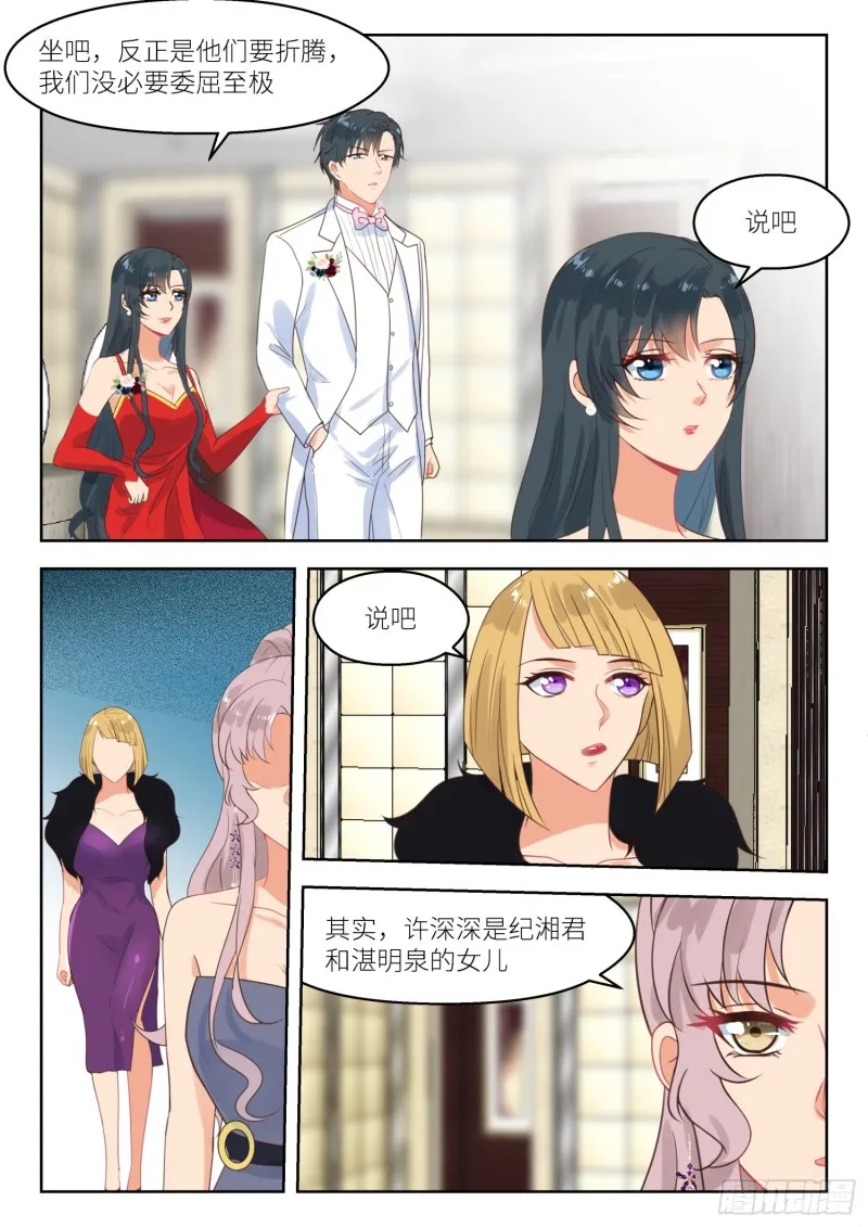 第250话 真相？ 第3页