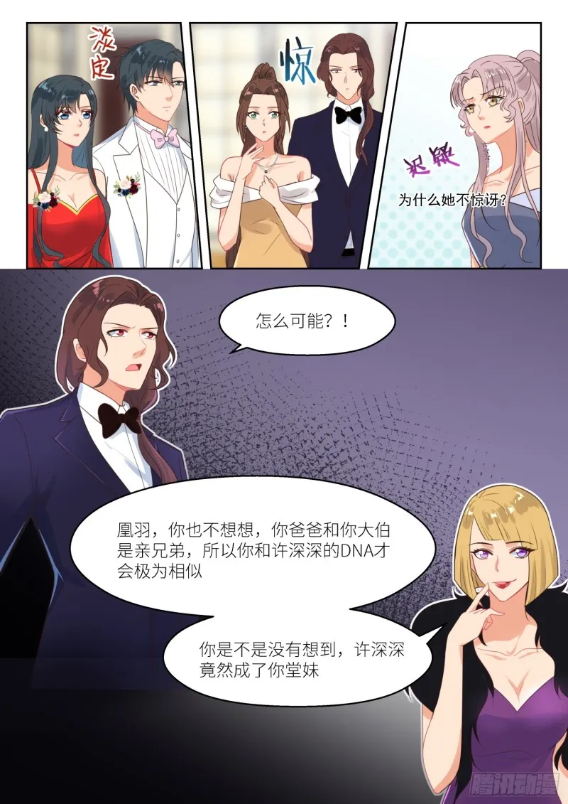 第250话 真相？ 第4页