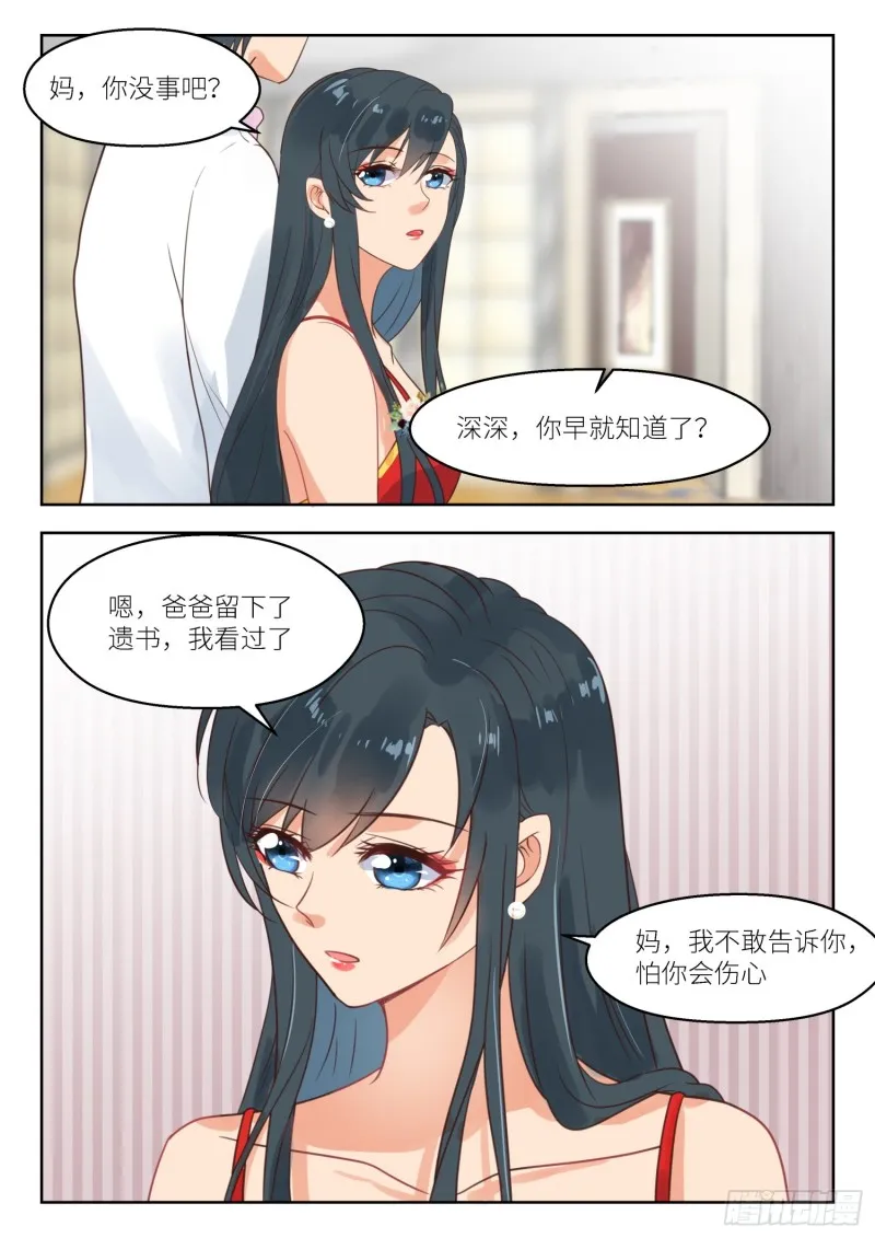 第250话 真相？ 第7页