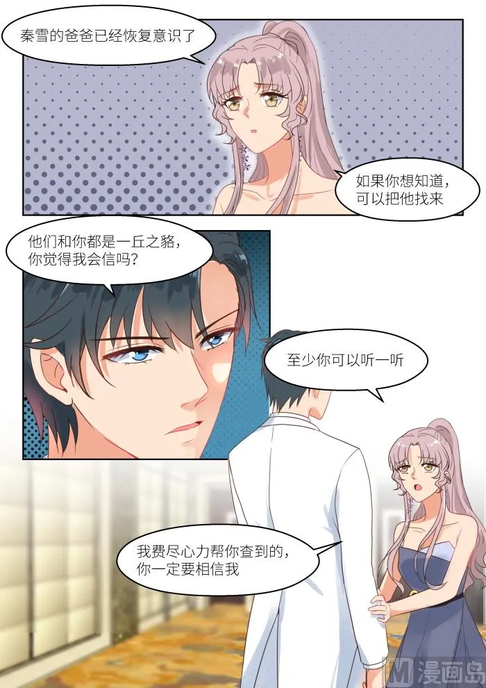 第251话 无所谓 第3页