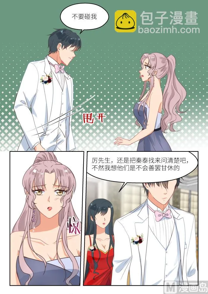 第251话 无所谓 第4页