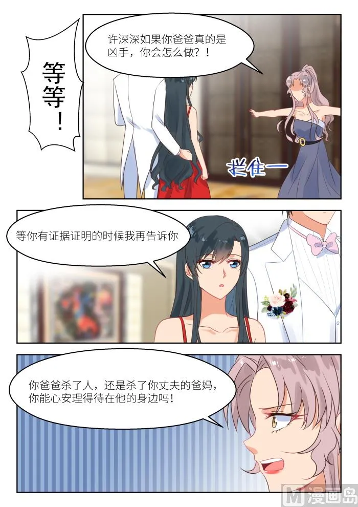 第251话 无所谓 第6页