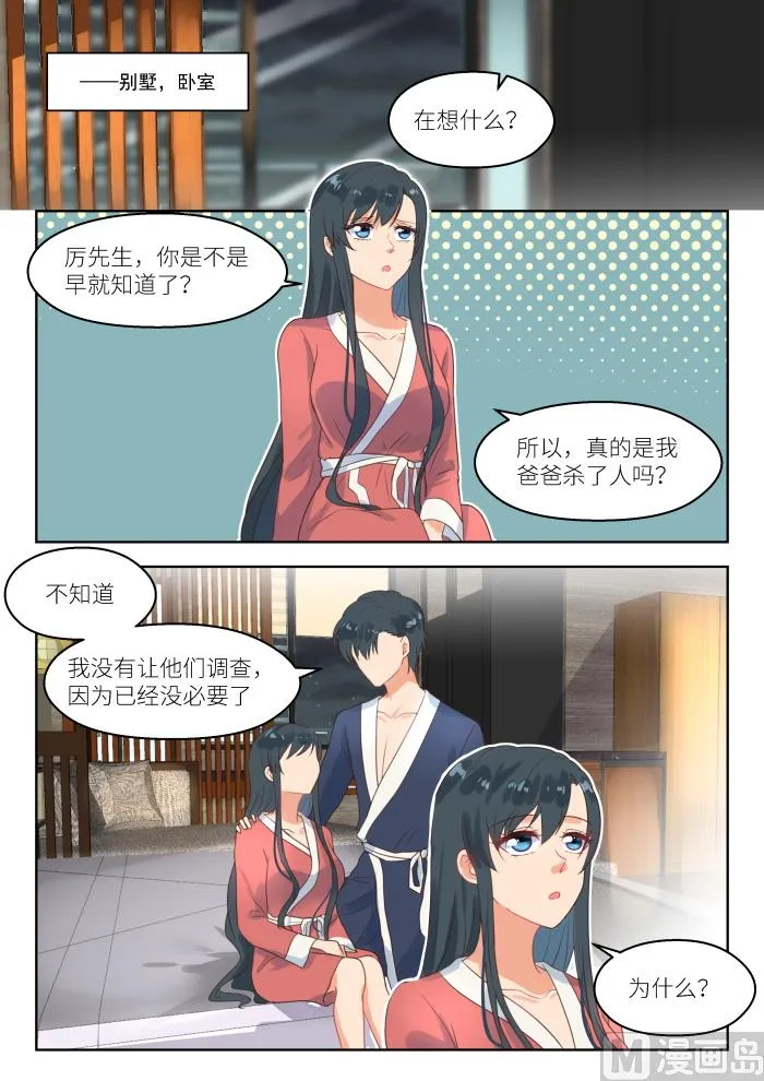 第251话 无所谓 第8页