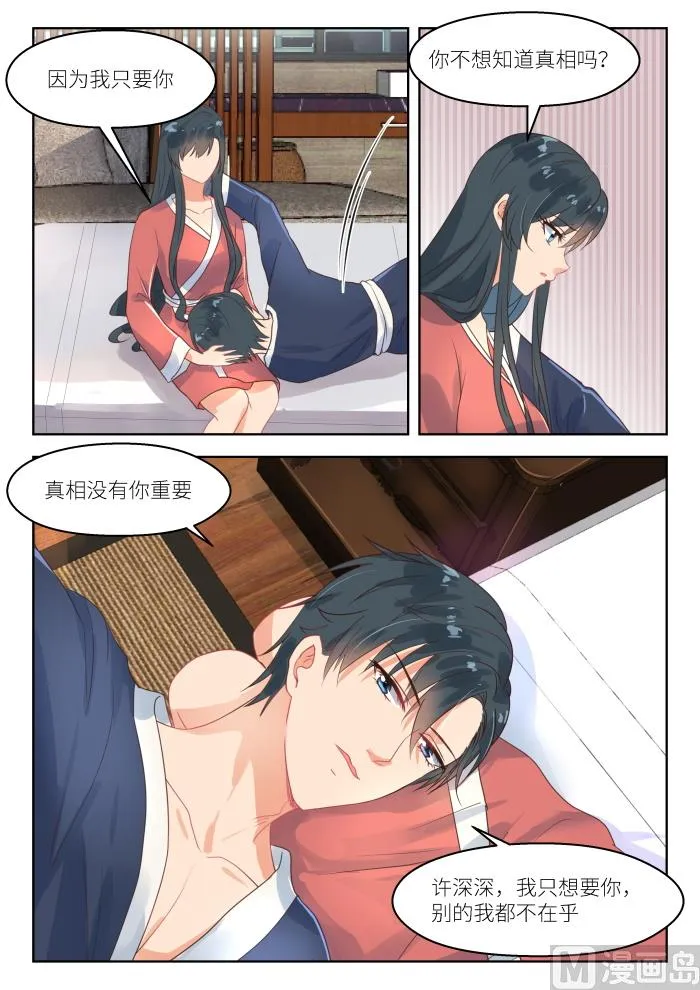 第251话 无所谓 第9页