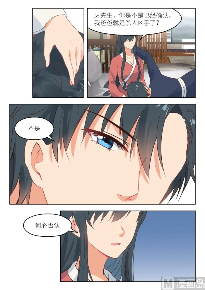 第252话 都是你挑唆 第2页